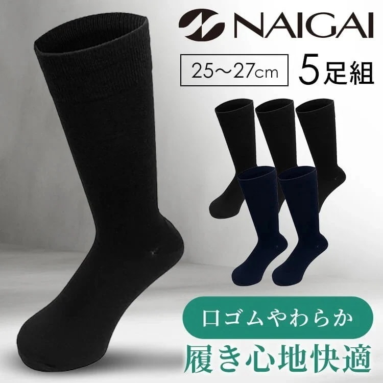 紳士靴下 メンズビジネスソックス 5足組 2700-210 (メール便)(D)　メガ割