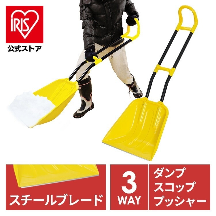 【公式】 雪かき スコップ ダンプ プッシャー 雪かき 3WAY 除雪用品 ダンスコ イエロー 道具 除雪 穴掘り 便利グッズ(在庫処分特価) メガ割