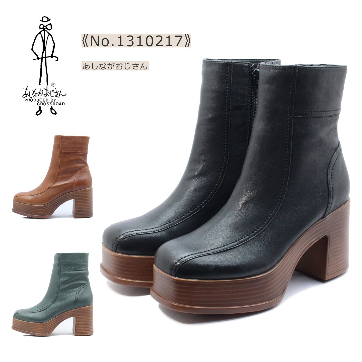 あしながおじさん レディース ブーツ 1310217 厚底 チャンキーヒール ショート 靴 黒 緑 ブラック ブラウン グリーン