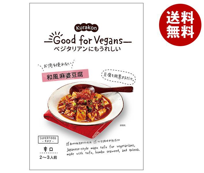 くらこん Good for Vegans(グッドフォービーガンズ) 和風麻婆豆腐 106g＊12(6＊2)袋入
