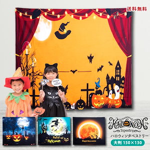 【ins大人気】正規品ハロウィン 飾り 玄関 かぼちゃ デコレーション 壁掛け タペストリー 大きい 壁 飾れる 北欧 おしゃれ イベント パーティー 保育園 学校 130×150cm