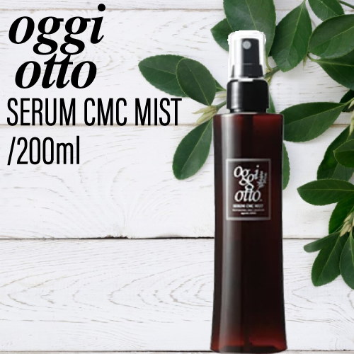 オッジィオット セラム CMC トライアルセット 茶色かっ ミルキィ50g オイル20ml ミスト30ml【oggi otto】オッジオット