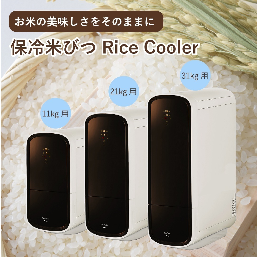 【公式ショップ】 米びつ 保冷 11kg 21kg 31kg RICE COOLER ( ライスクーラー ) 冷蔵庫 保冷庫 米櫃 こめびつ ライスストッカー お米 おこめ 米 お米入れ 収納