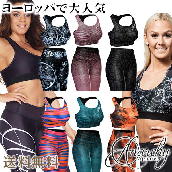ヨガウェア セット スポーツブラ レギンス レディース ヨガ アナーキーアパレル コンプレッション 着圧 ジム トレーニング
