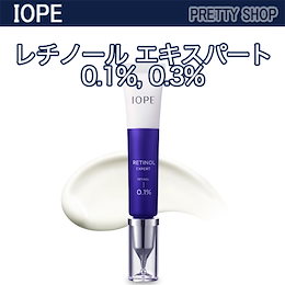 ★IOPE★ RETINOL EXPERT 0.1% 0.3% / レチノール エキスパート 0.1% 0.3%