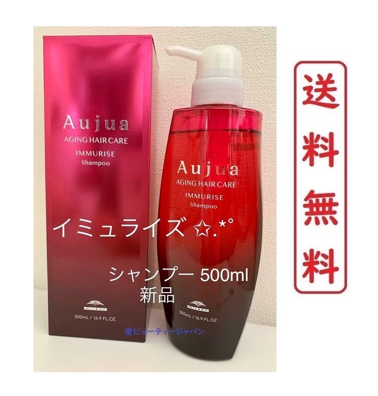 オージュア イミュライズ シャンプー 500ml 【正規品】カラー パーマ ダメージ ヘアケア 美容院 サロン専売品