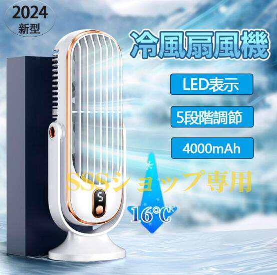 【20%超還元セレクト】扇風機 大風量 冷却ファン ポータブル タワーファン 羽なし USB充電 デスク オフィス 冷風扇 静音 usb充電式 卓上扇風機 送風機 2024最新型