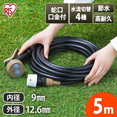 他サイト： ガン付Φ9カットホース 5M ブラック アイリスオーヤマ GKH-5-BKの商品画像