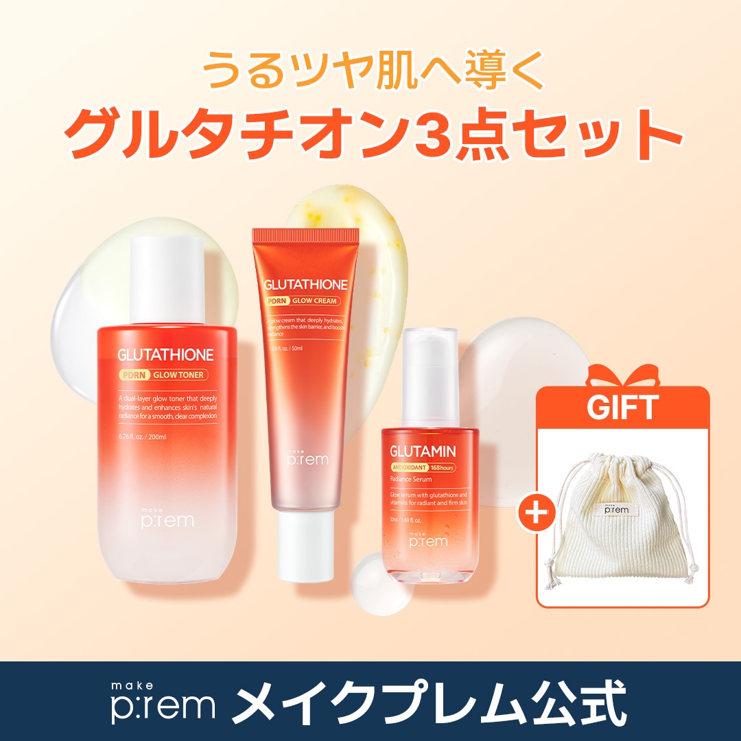 【GIFT贈呈】「グルタチオン3点セット」グルタチオントナー200ml+グルタチオンクリーム50ml+グルタミン抗酸化光彩セラム50ml　make prem PDRN　化粧水　トラネキサム酸　美容液
