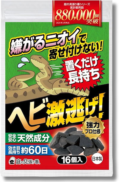 他サイト： ヘビ激逃げ 蛇よけ剤 ヘビ忌避剤 へびよけ 屋外 置くだけ長持ち強力プロ仕様・天然香料だから安心・効き目長持ち約２ヶ月16個入/3.5～7m分の商品画像
