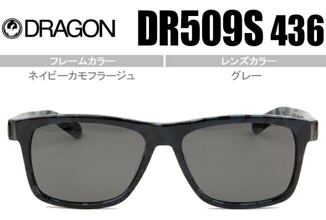サングラス ドラゴン SAMUEL DR509S 436 drs001 ネイビーカモフラージュ