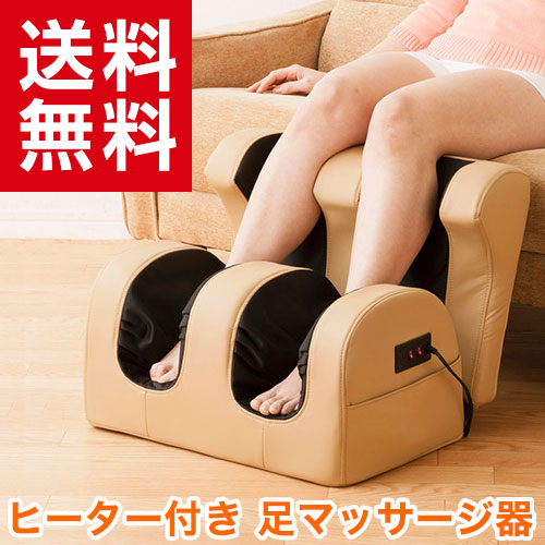 フットマッサージャー ヒーター ヒーター付き 温熱 あったか 暖房 足もみ 太もも 足 フットマッサージ 足裏 ふくらはぎ 冬 脚もみ マッサージ器 マッサージ機 足マッサージ器 足マッサージ機