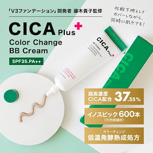 【公式】CICAplus(シカプラス) BBクリーム シカクリーム 韓国コスメ イノスピック 30g