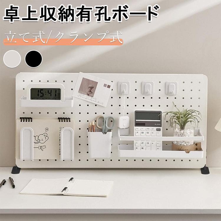 有孔ボード 卓上 収納 パンチングボード 自立式 多機能 デスクオーガナイザー ペン立て コンテナ 机上用 仕切り式 文房具 整理整頓 小物入れ 化粧品収納 おしゃ