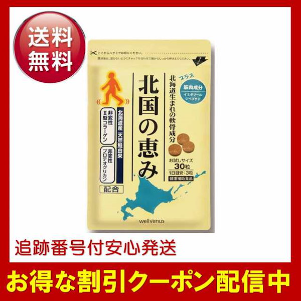 Qoo10] 北国の恵み 30粒 約10日分 グルコサ