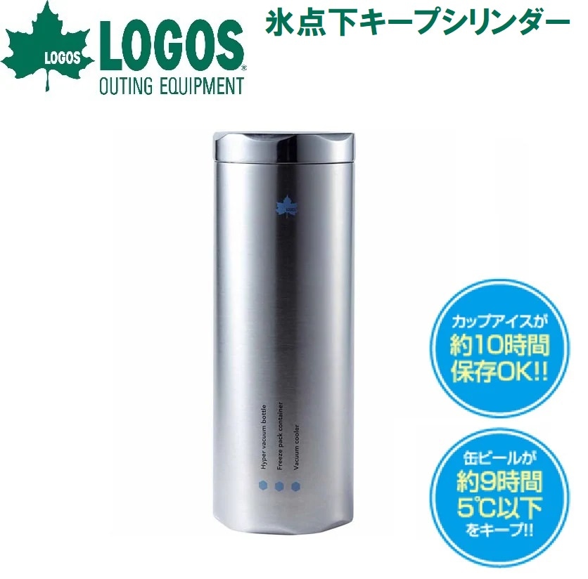 ロゴス No.81287600 氷点下キープシリンダー LGS81287600