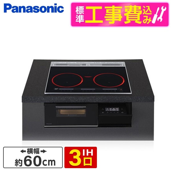 KZ-A1T6K 標準設置工事セット ジェットブラック Aシリーズ ビルトインIHクッキングヒーター(60cm幅・IH3口・単相200V・鉄・ステンレス対応)