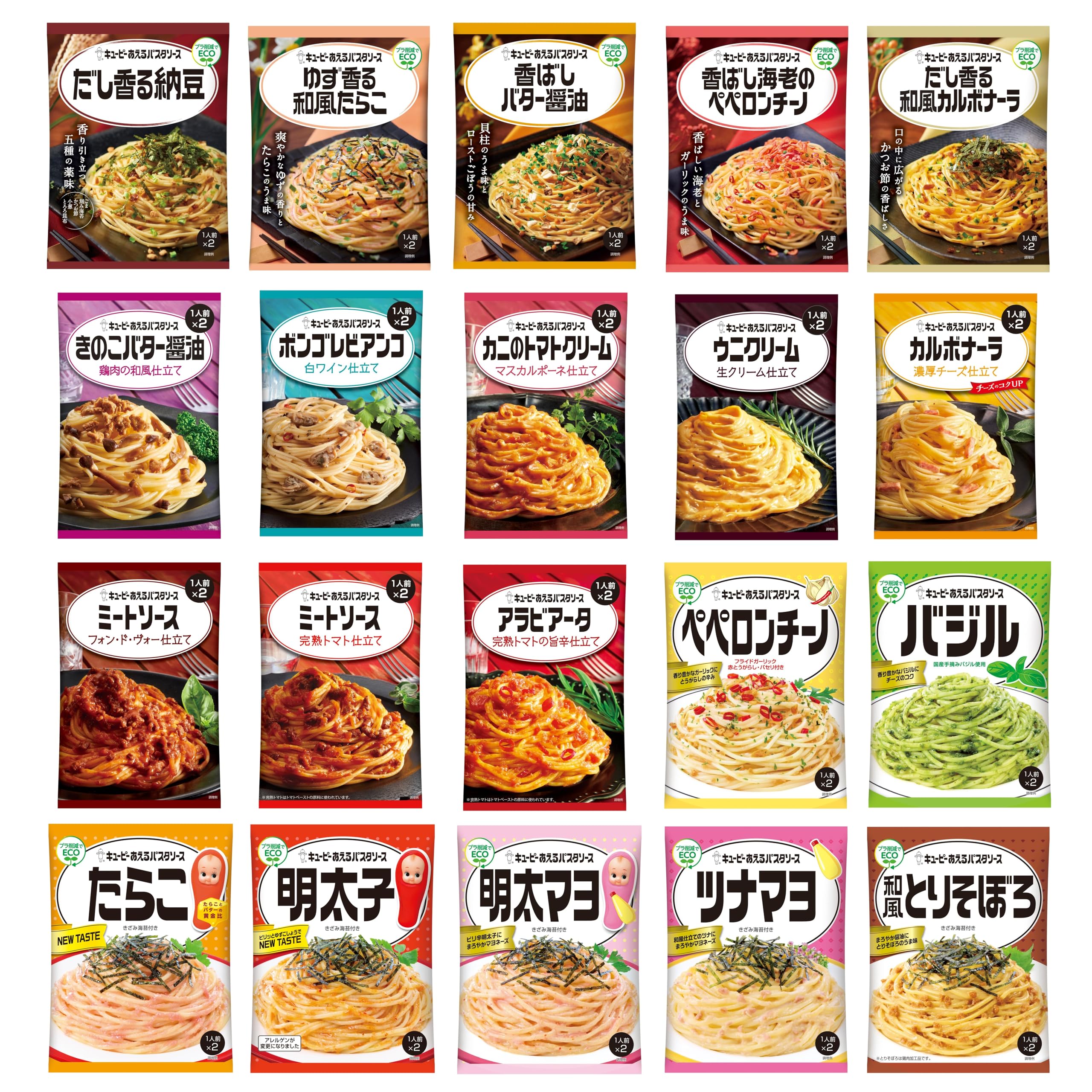 キユーピー あえるパスタソース 20種セット (1人前×2袋) アソート ストック 備蓄