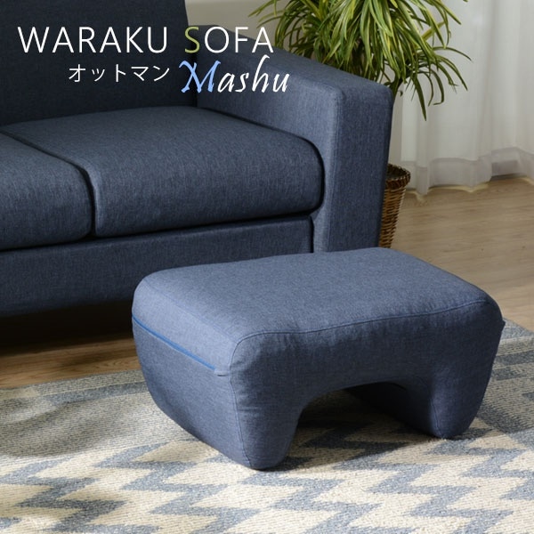 スツール　オットマン　椅子　ミニスツール　足置き おしゃれ チェア MASHU サイドテーブルにも 日本製