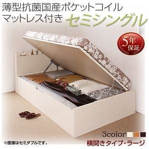 国産 跳ね上げ収納ベッド [Freeda]フリーダ [薄型抗菌国産ポケットコイルマットレス付き] 横開き セミシングル 深さラージ [フレーム色]ダークブラウン