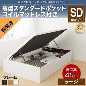 通気性抜群 大容量 ガス圧式跳ね上げベッド [No-Mos]ノーモス [薄型スタンダードポケットコイルマットレス付き] 横開き セミダブル 深さラージ [フレーム色]ナチュラル 91,199円