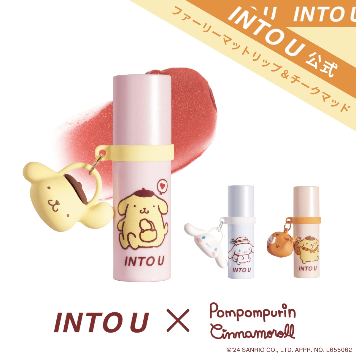 Qoo10] INTO YOU 数量限定！【公式 / 国内発送】「シナモ : ポイントメイク