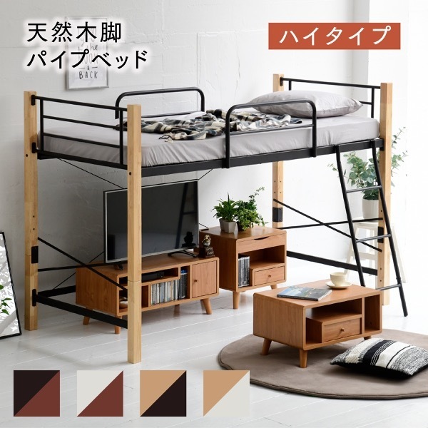 JKプラン IRI-1042SET-BKNA ロフトベッド 天然木 低め ロータイプ シングル パイプ システムベッド フレーム 高さ 140.5cm 幅 209cm スチールベッド メーカー直送 26,670円