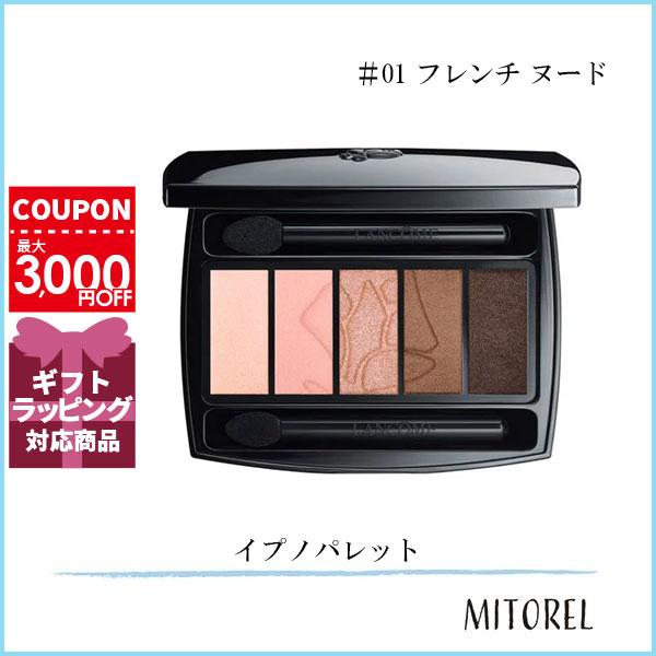 ランコム LANCOME イプノパレット4g#1 フレンチ ヌード(01)【85g】誕生日 プレゼント ギフト