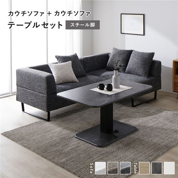 コーナー カウチソファ テーブルセット カウチソファx2：ミックスグレー スチール脚 テーブル：ストーングレー 大理石調