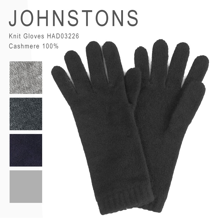 ジョンストンズ 手袋 レディース おしゃれ カシミヤ 100% シンプル 通勤 通学 防寒 秋冬 Johnstons of Elgin LDS Knt S.Cuff Glove HAD03226