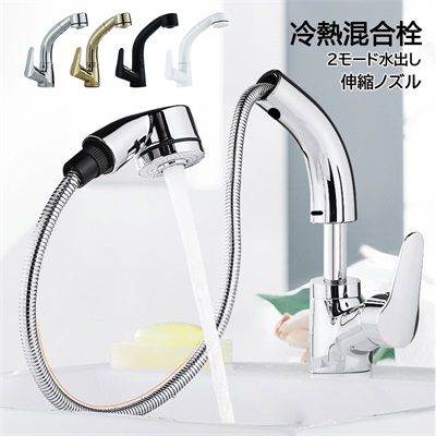 【期間限定 ポイント10倍！】 混合水栓 洗面台 浴室 洗面所 水栓金具 蛇口 交換自分で シングルレバー おしゃれ 台付 シャワー水栓 ホース引出し式 高さ調節 キッチン 台所 水道蛇口 多機能レン
