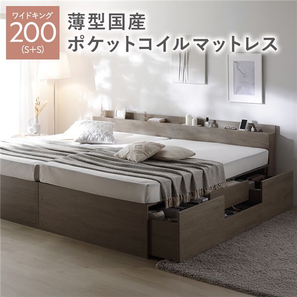 宮付き チェスト ベッド 通常丈ワイドキング 200 S＋S グレージュ 薄型国産ポケットコイルマットレス付 連結 大容量