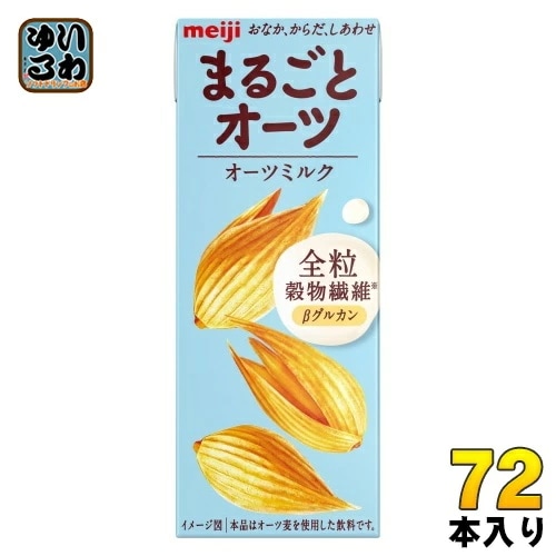 明治 まるごとオーツ オーツミルク 200ml 紙パック 72本 (24本入×3 まとめ買い) 植物性ミルク オーツ麦 食物繊維 砂糖不使用