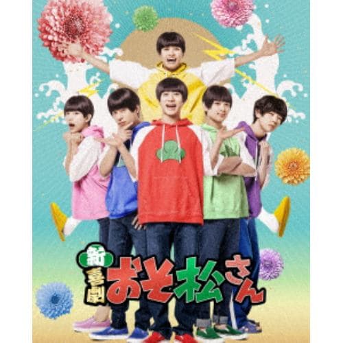【BLU-R】新・喜劇「おそ松さん」