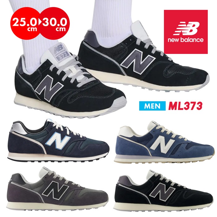 【SHOPクーポンあり】ML373 メンズ スニーカー 靴 シューズ 大きいサイズ ネイビー ブルー グレー ブラック NB ワイズD 人気 希少モデル 8,505円