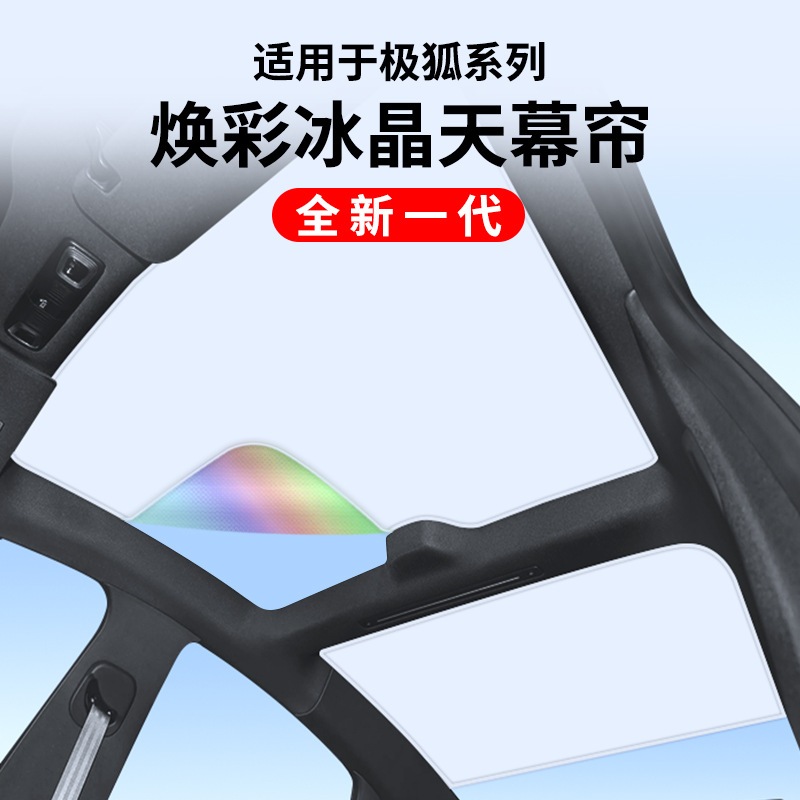 【急速出荷】極狐アルファS 5アルファT 5コアラファン彩氷晶スエード天窓日除けカーテンルーフ日焼け止めを適用する