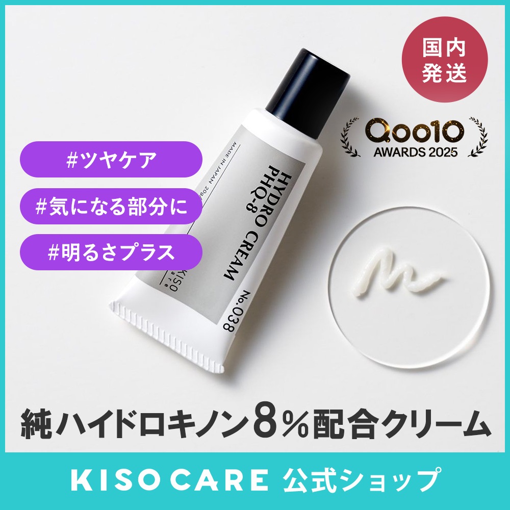 Qoo10] KISOCARE 純 ハイドロキノン 8% 配合 フェイス : スキンケア