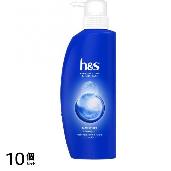 h&s モイスチャーシャンプー 350mL (ポンプ) 10個セット