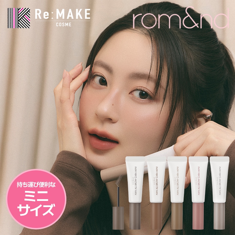 Qoo10] ロムアンド 【日本公式代理店】【ミニサイズ】ハンオー