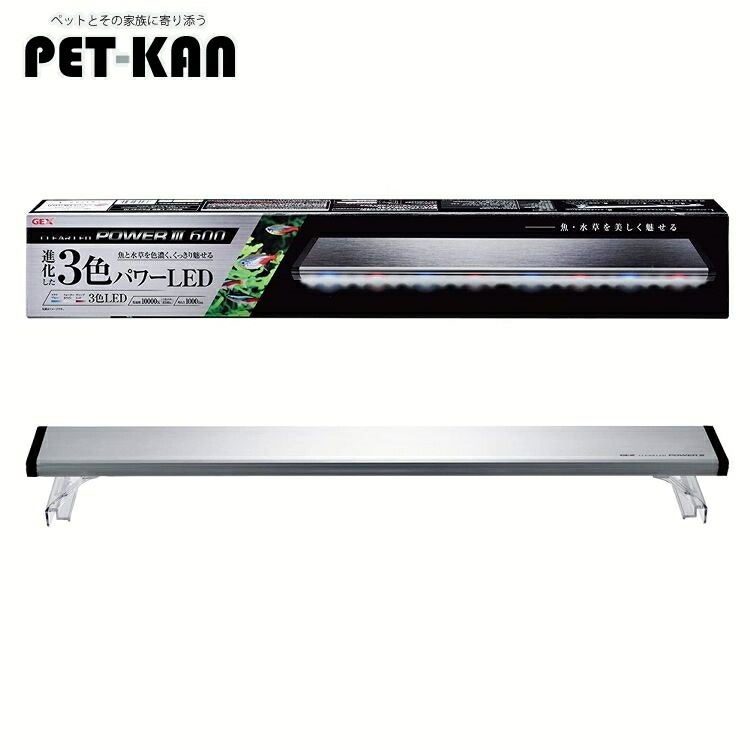 【人気商品】クリアLED POWER3 600 ライト 照明 LED 3色 60cm 水槽 アクアリウム ジェックス GEX 【TC】[2309SO]