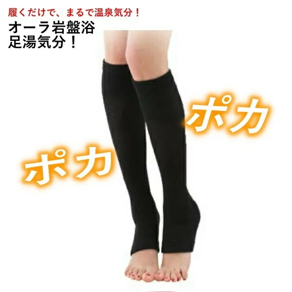オーラ岩盤浴足湯気分サポーター (日本製 足を温めるグッズ ふくらはぎ サポーター あったかグッズ 足元 温める)