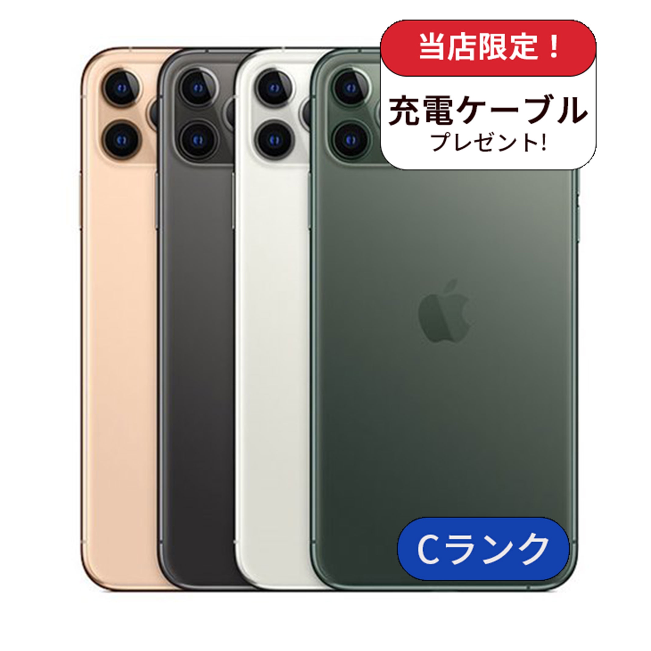 【整備済み品】iPhone 11 Pro Max 64GB ランクC 中古 スマホ スマートフォン 本体 SIMフリー
