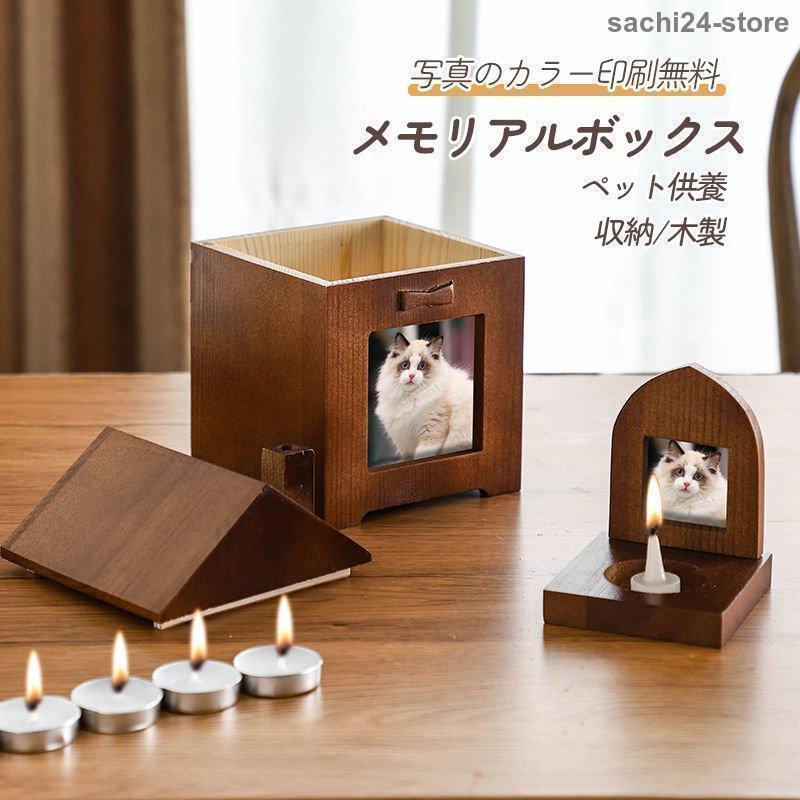 即納 ペット用 仏壇 シンプル 骨壺収納 犬 猫 うさぎ ペット供養 木製 ケース 入れ物 お家 家型 リビング かわいい おしゃれ