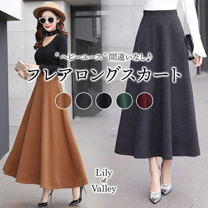 【急速出荷】フェイク ウール フレア ロングスカート 無地 カジュアル ウエストゴム ふんわり 上品 / レディース ボトムス ミモレ マキシ丈 大きいサイズ 韓国 きれいめ ロング 清楚 スカート 5,055円