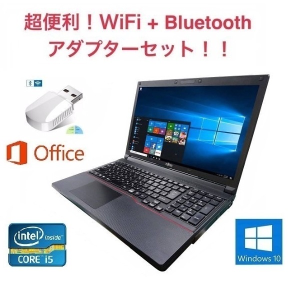 サポート付き快速 富士通 A743 Windows10 PC Office2019 新品大容量HDD:1TB 新品メモリー:8GB 15.6型 + wifi+4.2Bluetoothアダプタ
