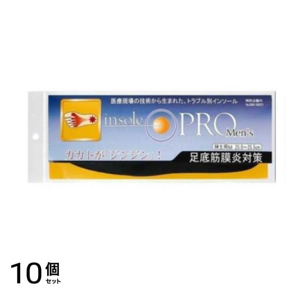 インソールプロ メンズ 足底筋膜炎対策 男性用M 1足分入 (25～25.5cm) 10個セット