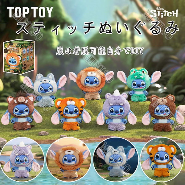 Hello Stitch ぬいぐるみ　TOPTOY TOPTOY Disney HELLO Stitch Series Confirmed Blind Box Figure
