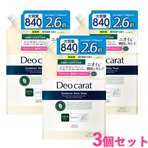 薬用ボディウォッシュ 詰替用 840mL×3個セット 大容量 ニオイケア 汗臭 ストレス臭 皮脂臭 ニキビ予防 保湿 CICA ミョウバン ボディソープ
