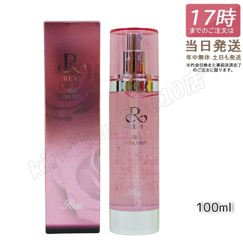 REVI ルヴィ 陶肌ジェルミスト 100ml レディース フェイシャルケア ホームケア ホームエステ サイセイ因子サイボウ美容 REVI 銀座ロッソ ROSSO 韓国コスメ
