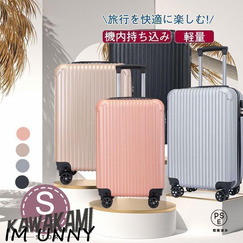 【即納】 スーツケース 機内持ち込み レディース 旅行 小型 短途旅行 おしゃれ 軽量 キャリーケース Sサイズ 観光 トランク 可愛い 旅行バッグ